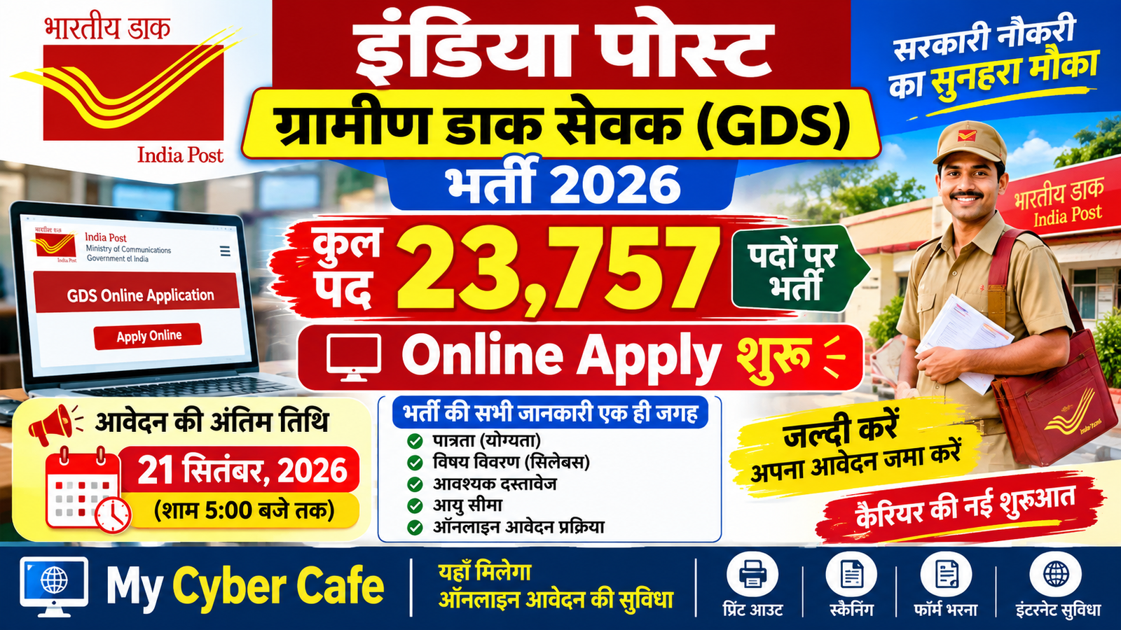 India Post Gramin Dak Sevaks GDS  2026 Apply Online Form for 23757 Post : इंडिया पोस्ट ग्रामीण डाक सेवक (जीडीएस) के 23757 पदों के लिए ऑनलाइन आवेदन प्रक्रिया और अंतिम तिथि के बारे में जानें